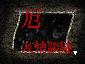 Yaku - Yuujou Dangi (JP) screen shot title